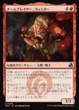 画像: 【日本語】チームプレイヤー、ウィンター/Winter, Team Player