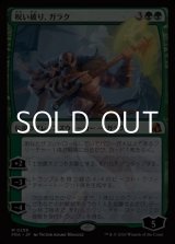 画像: 【日本語】呪い破り、ガラク/Garruk, Curse Breaker
