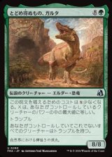 画像: 【日本語】とどめ得ぬもの、ガルタ/Ghalta the Unstoppable