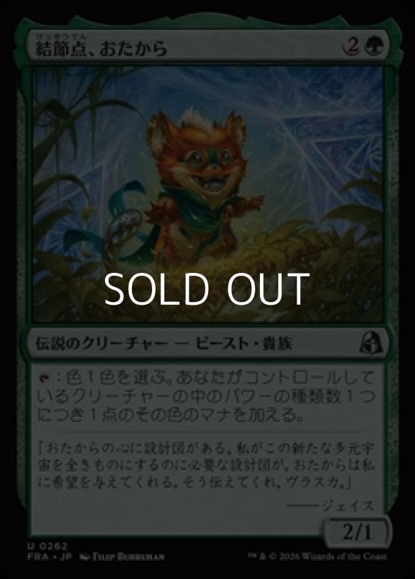 画像1: 【日本語Foil】結節点、おたから/Loot, the Nexus (1)