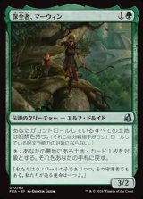 画像: 【日本語】保全者、マーウィン/Marwyn, the Preserver