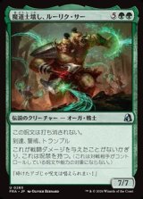 画像: 【日本語】魔道士壊し、ルーリク・サー/Ruric Thar, Magecrusher