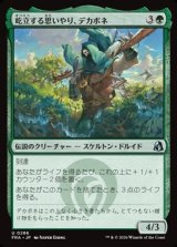 画像: 【日本語】屹立する思いやり、デカボネ/Titanbones, Towering Heart
