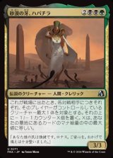 画像: 【日本語】砂漠の牙、ハパチラ/Hapatra, the Desert Fang