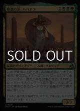 画像: 【日本語Foil】砂漠の牙、ハパチラ/Hapatra, the Desert Fang