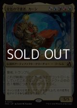 画像: 【日本語】金色の守護者、カーン/Karn, Gilded Guardian