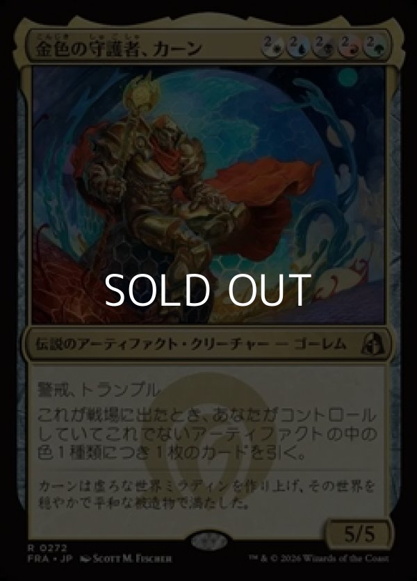 画像1: 【日本語Foil】金色の守護者、カーン/Karn, Gilded Guardian (1)