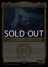 画像: 【日本語Foil】石の魂、ヴラスカ/Vraska, Soul of Stone