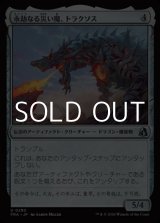画像: 【日本語Foil】永劫なる災い魔、トラクソス/Traxos, Scourge Eternal