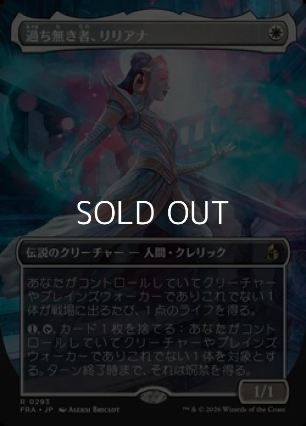 画像1: ☆特殊枠【日本語Foil】過ち無き者、リリアナ/Liliana the Faultless (1)