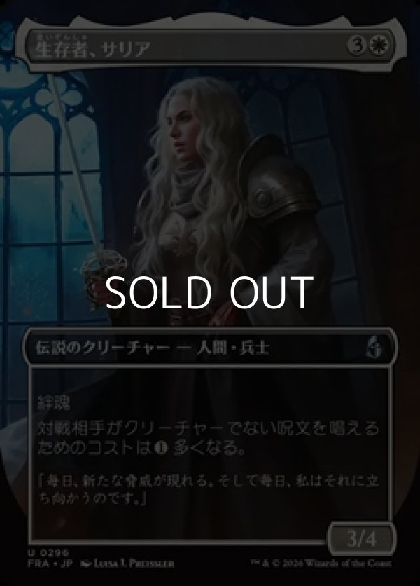 画像1: ☆特殊枠【日本語】生存者、サリア/Thalia, the Survivor (1)