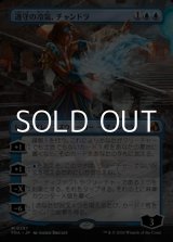 画像: ☆特殊枠【日本語Foil】遵守の冷気、チャンドラ/Chandra, Chill of Compliance