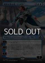 画像: ☆特殊枠【日本語Foil】現実を彫る者、ジェイス/Jace, Reality Sculptor