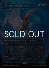 画像: ☆特殊枠【日本語Foil】トレイリアの大天使、ライラ/Lyra, Tolarian Archangel