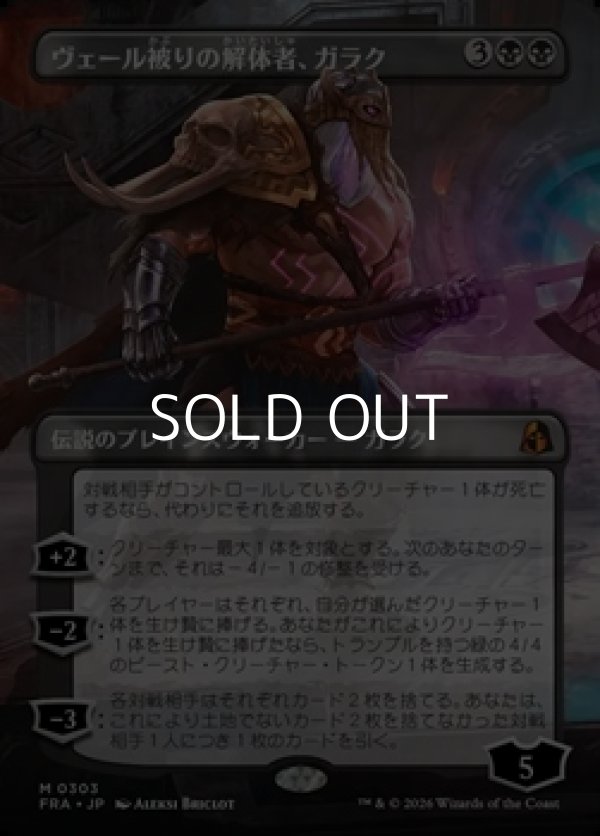 画像1: ☆特殊枠【日本語Foil】ヴェール被りの解体者、ガラク/Garruk, Veiled Butcher (1)