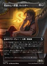 画像: ☆特殊枠【日本語Foil】苛まれし一匹狼、ウィンター/Winter, Tormented Loner