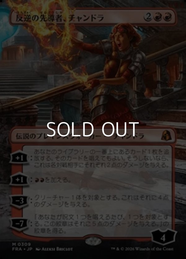 画像1: ☆特殊枠【日本語Foil】反逆の先導者、チャンドラ/Chandra, Torch of Defiance (1)