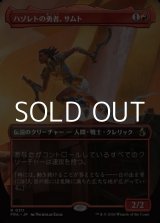 画像: ☆特殊枠【日本語Foil】ハゾレトの勇者、サムト/Samut, Hazoret's Champion