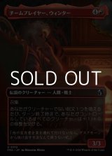 画像: ☆特殊枠【日本語Foil】チームプレイヤー、ウィンター/Winter, Team Player