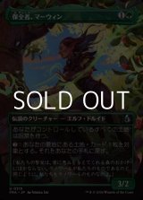 画像: ☆特殊枠【日本語Foil】保全者、マーウィン/Marwyn, the Preserver