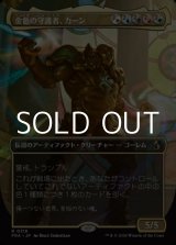 画像: ☆特殊枠【日本語Foil】金色の守護者、カーン/Karn, Gilded Guardian