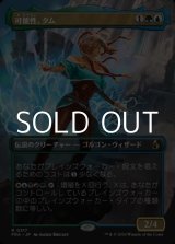 画像: ☆特殊枠【日本語Foil】可能性、タム/Tam, the Possibility
