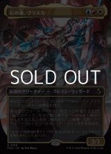 画像: ☆特殊枠【日本語Foil】石の魂、ヴラスカ/Vraska, Soul of Stone
