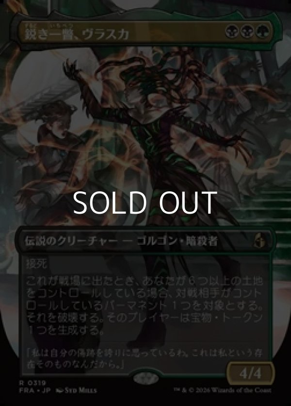 画像1: ☆特殊枠【日本語Foil】鋭き一瞥、ヴラスカ/Vraska, the Cutting Glare (1)