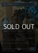 画像: ☆特殊枠【日本語Foil】銀白の防衛者、カーン/Karn, Argent Defender