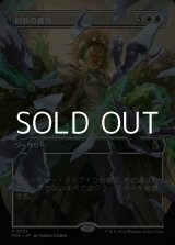 画像: ☆特殊枠【日本語Foil】同族の審判/Kindred Judgment