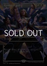 画像: ☆特殊枠【日本語Foil】光の領域への帰還/Return to the Light Realms