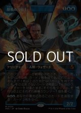 画像: ☆特殊枠【日本語Foil】歴戦の冷術士/Seasoned Cryomancer