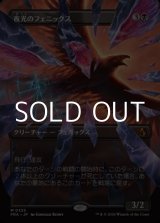 画像: ☆特殊枠【日本語Foil】夜光のフェニックス/Darklight Phoenix