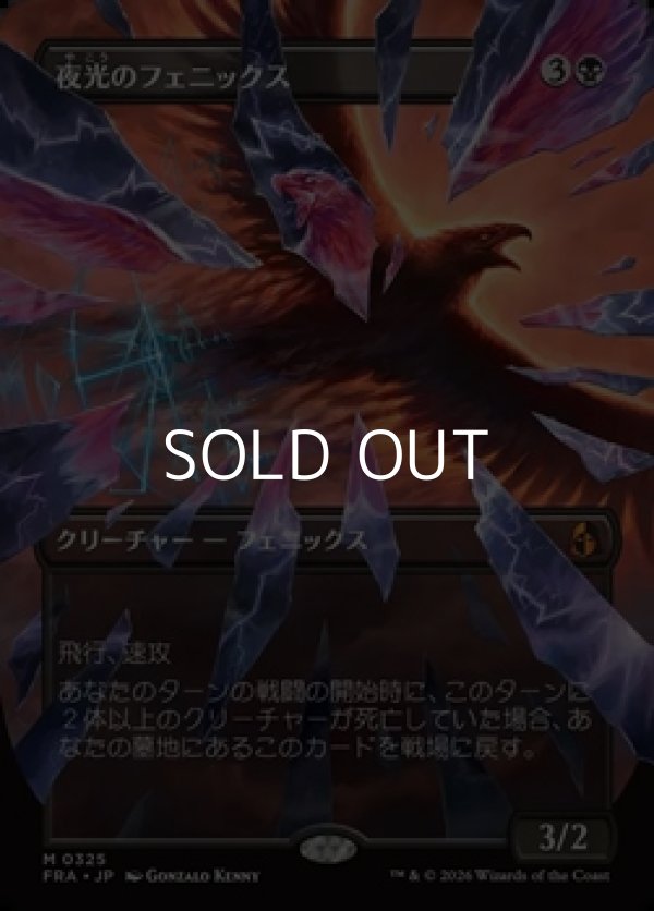 画像1: ☆特殊枠【日本語Foil】夜光のフェニックス/Darklight Phoenix (1)