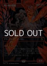 画像: ☆特殊枠【日本語Foil】呪い傷の悪魔/Curse-Marred Demon