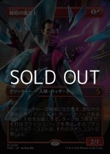 画像: ☆特殊枠【日本語Foil】棘唱の魔道士/Stingcaster Mage