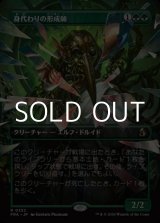 画像: ☆特殊枠【日本語Foil】身代わりの形成師/Simulacrum Shaper