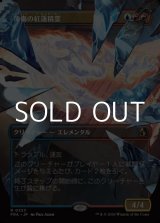 画像: ☆特殊枠【日本語Foil】凍傷の紅蓮精霊/Frostbite Pyromental