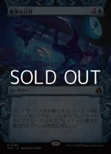 画像: ☆特殊枠【日本語Foil】酷薄な計算/Cruel Calculations
