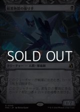 画像: ☆特殊枠【日本語Foil】暗黒物質の操り手/Dark Matter Manipulator