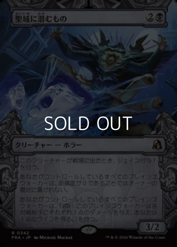 画像1: ☆特殊枠【日本語Foil】聖域に潜むもの/Sanctum Lurker (1)