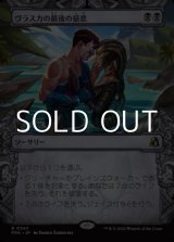 画像: ☆特殊枠【日本語Foil】ヴラスカの最後の慈悲/Vraska's Final Mercy