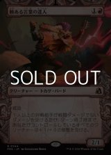画像: ☆特殊枠【日本語Foil】棘ある言葉の達人/Master of Barbs