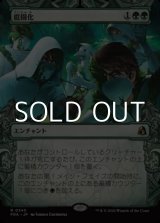 画像: ☆特殊枠【日本語Foil】庭園化/Gardenize