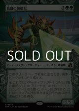 画像: ☆特殊枠【日本語Foil】飢餓の傀儡獣/Hungering Puppetbeast
