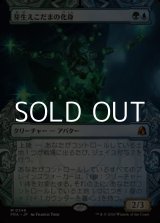 画像: ☆特殊枠【日本語Foil】芽生えこだまの化身/Avatar of Burgeoning Echoes