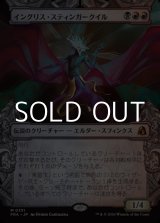 画像: ☆特殊枠【日本語Foil】イングリス・スティンガークイル/Ingris Stingerquill