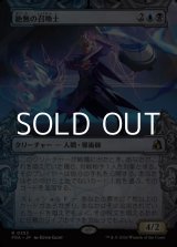 画像: ☆特殊枠【日本語Foil】絶無の召喚士/Null Summoner