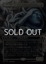 画像: ☆特殊枠【日本語Foil】導きのハイドラ/Guiding Hydra