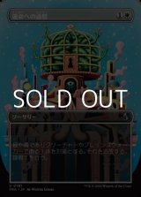 画像: ☆特殊枠【日本語Foil】運命への論駁/Refute Destiny